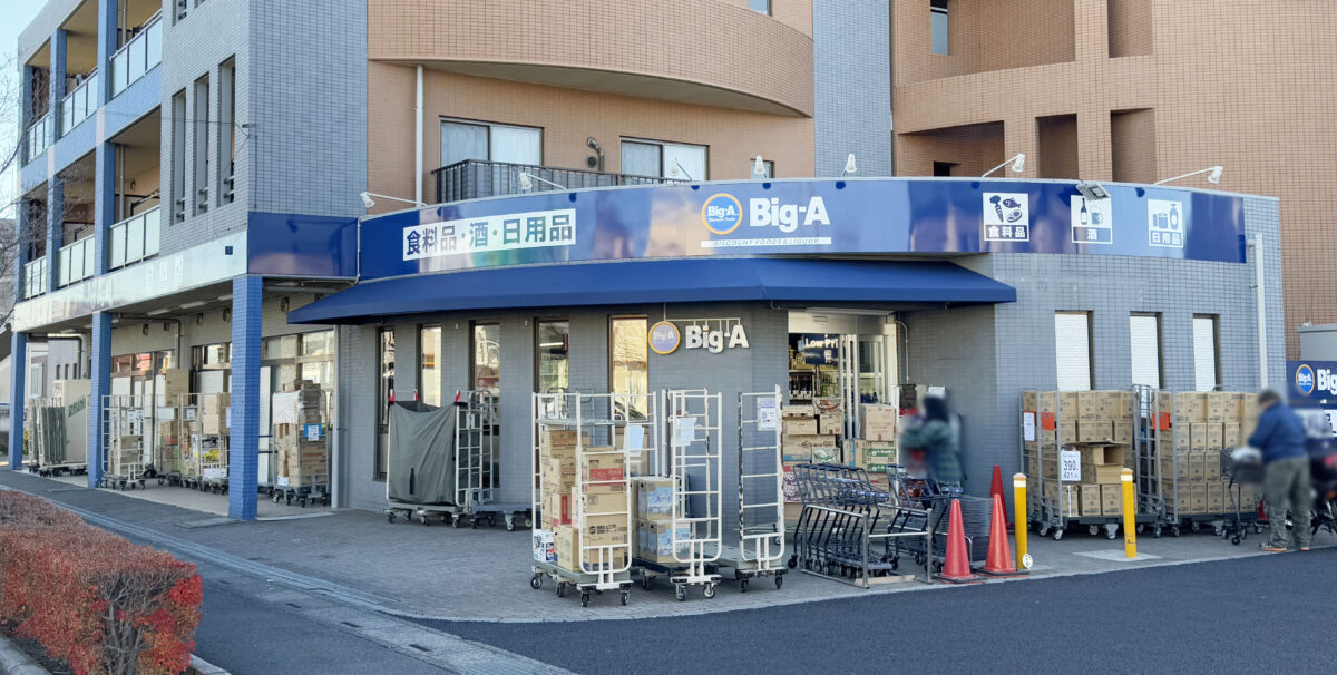 ビッグ・エー川口戸塚店