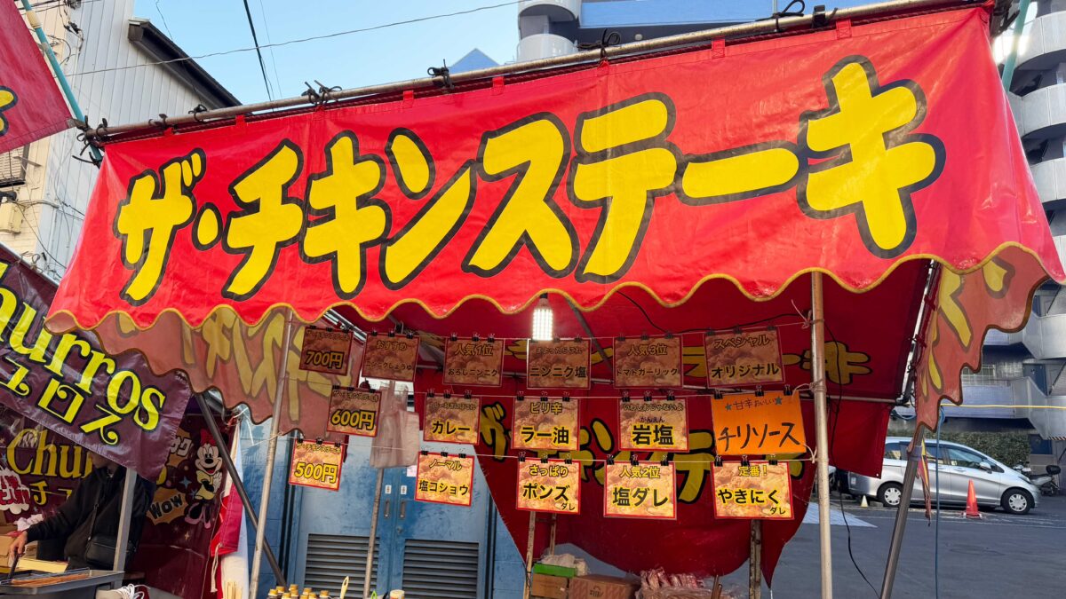 飯塚氷川神社おかめ市2024