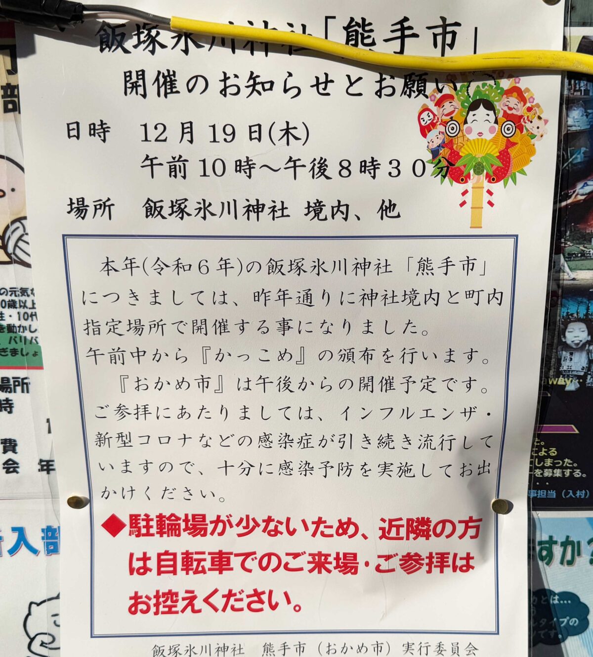 飯塚氷川神社おかめ市2024