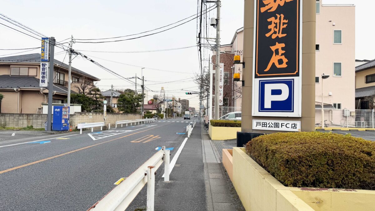 コメダ珈琲店戸田公園店