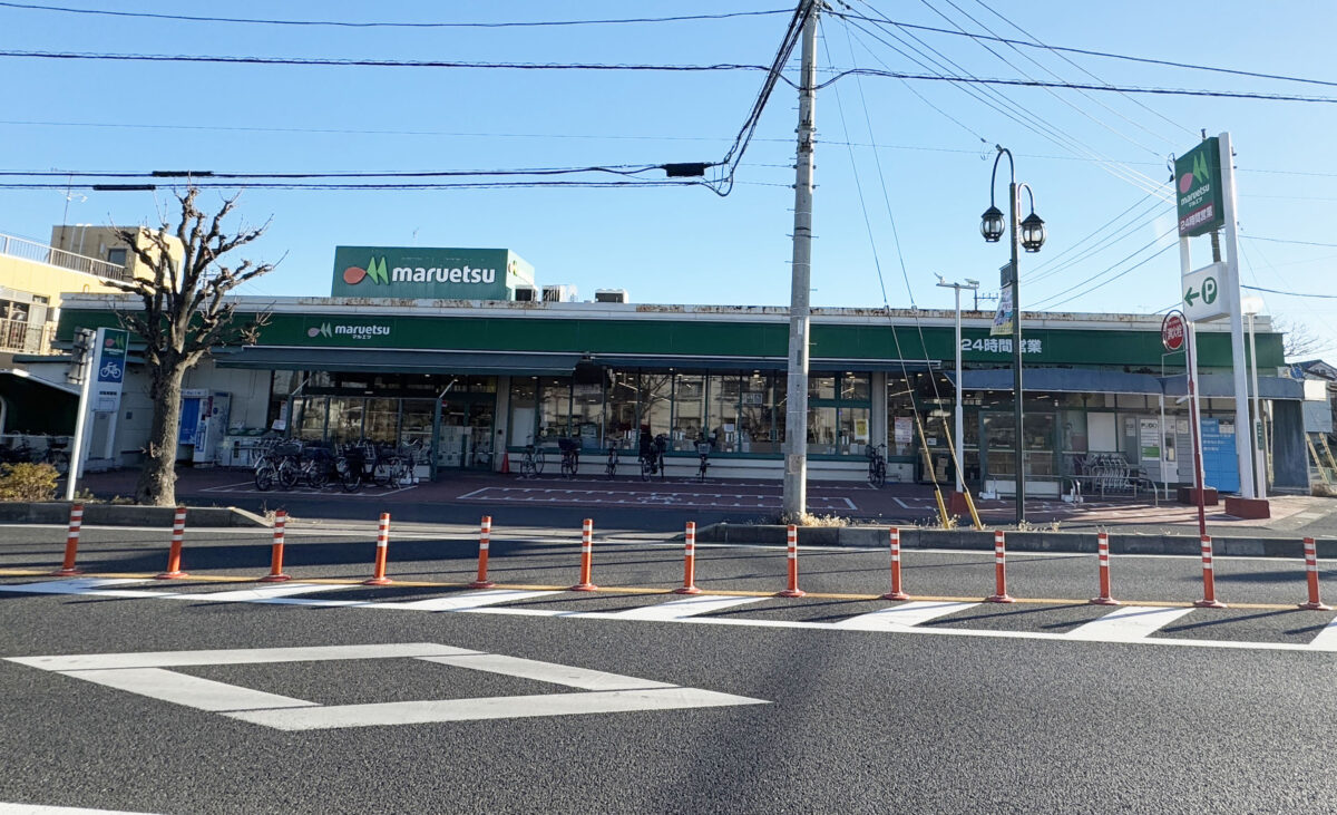 マルエツ　柳崎店