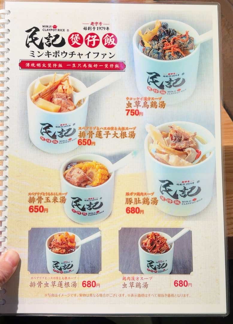 民記煲仔飯