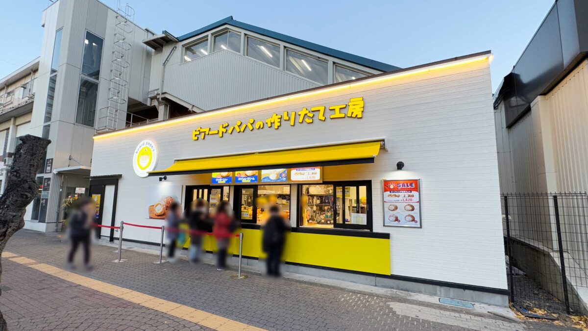 ビアードパパJR南浦和西口店