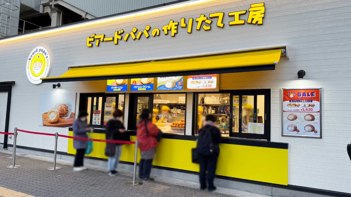 ビアードパパJR南浦和西口店