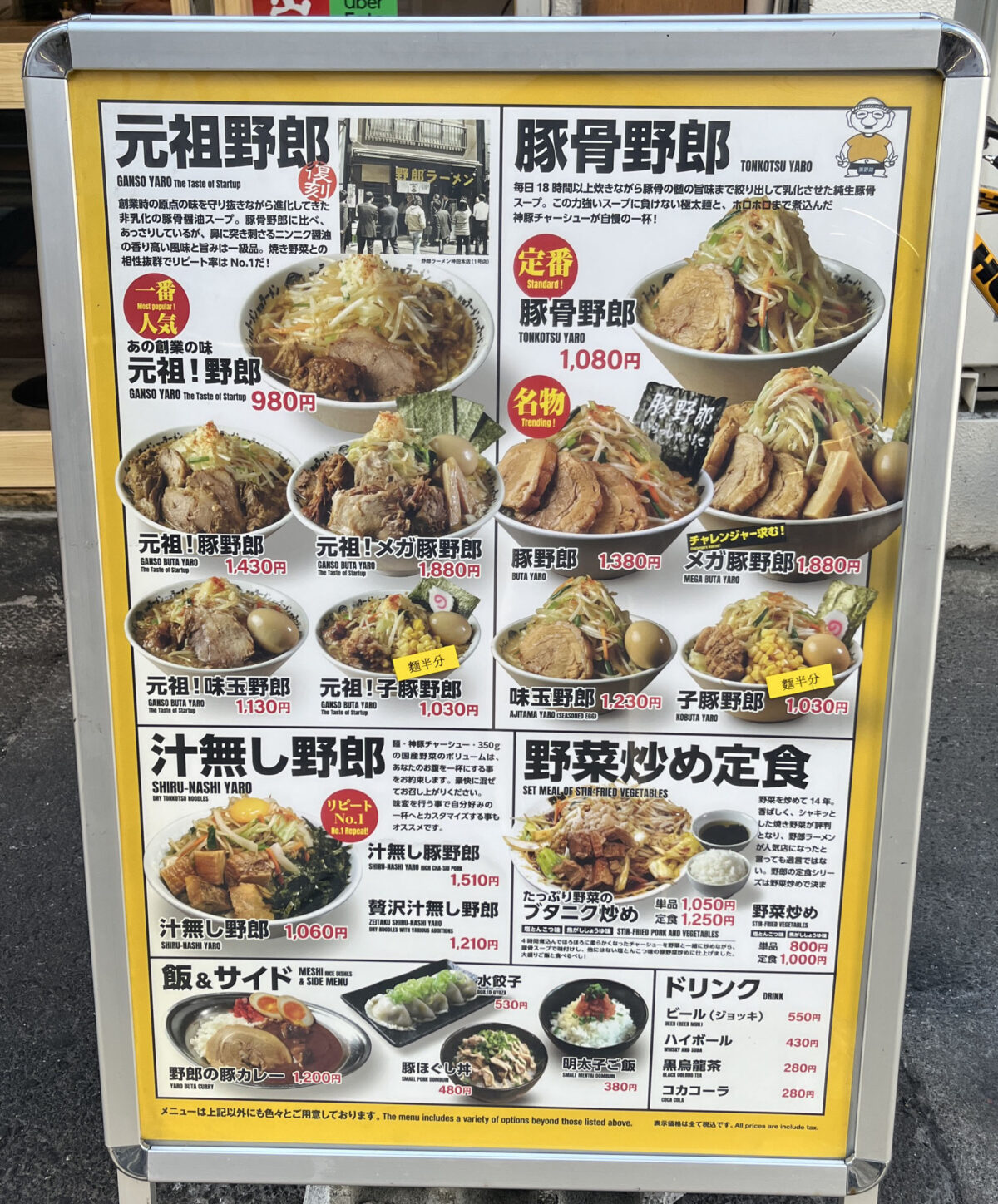 川口 野郎ラーメン