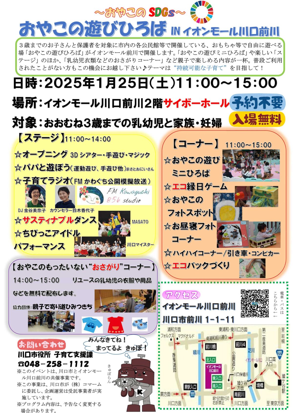 おやこであそぼう！おやこの遊びひろば IN 川口前川～おやこでSDGs～