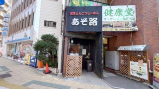 野菜炒め専門店