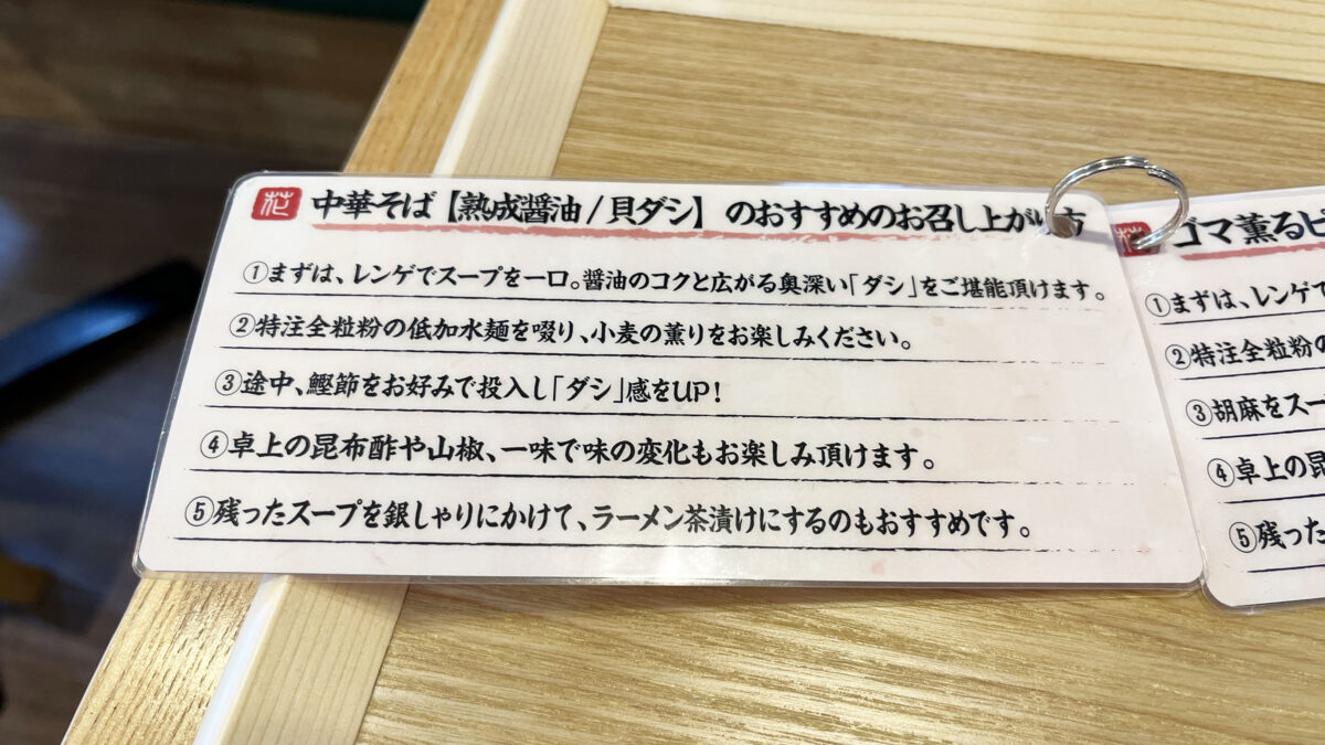 おダシと銀しゃり 中華そば 花道　川口