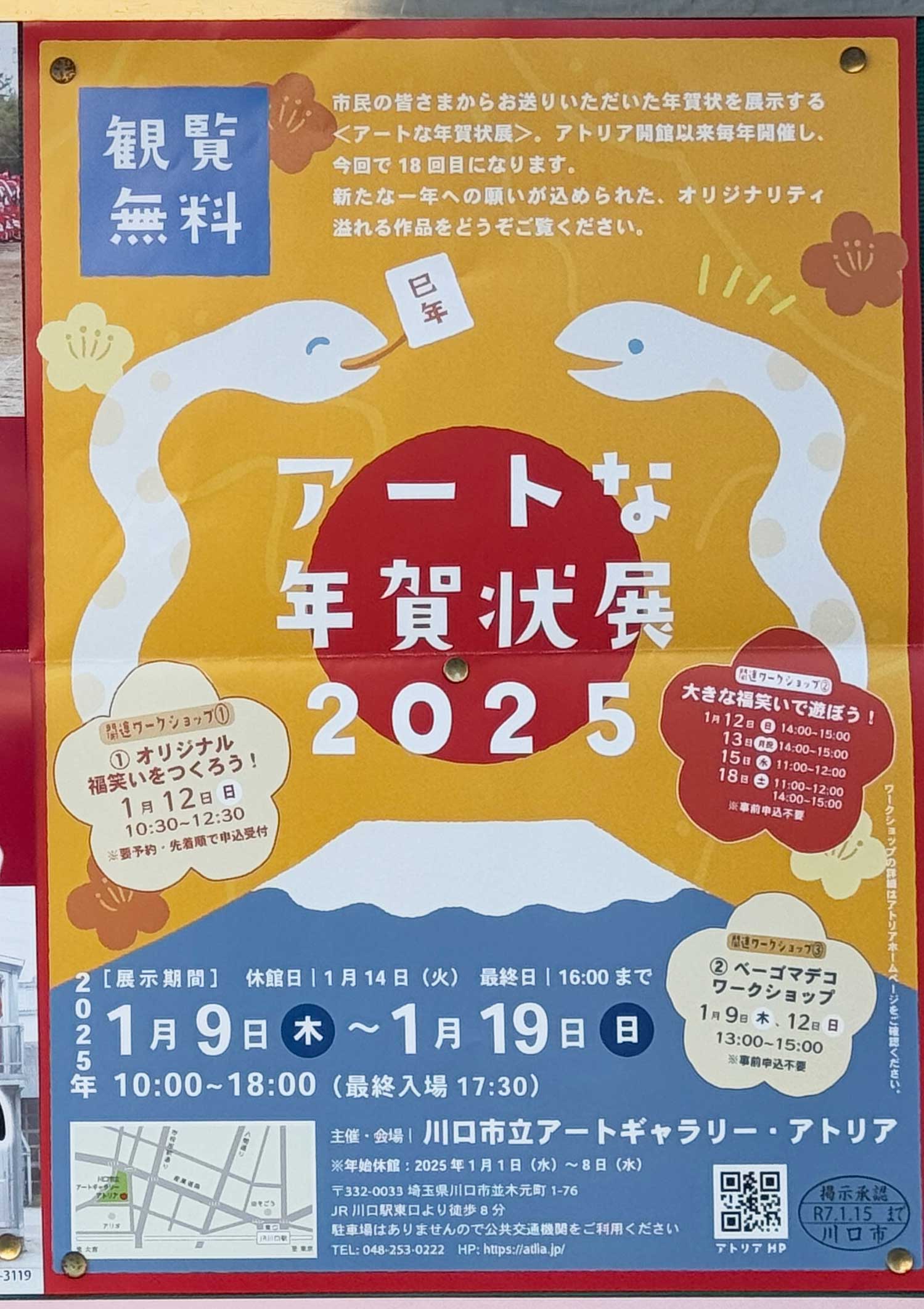 アートな年賀状展2025