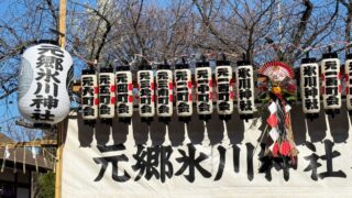 元郷氷川神社