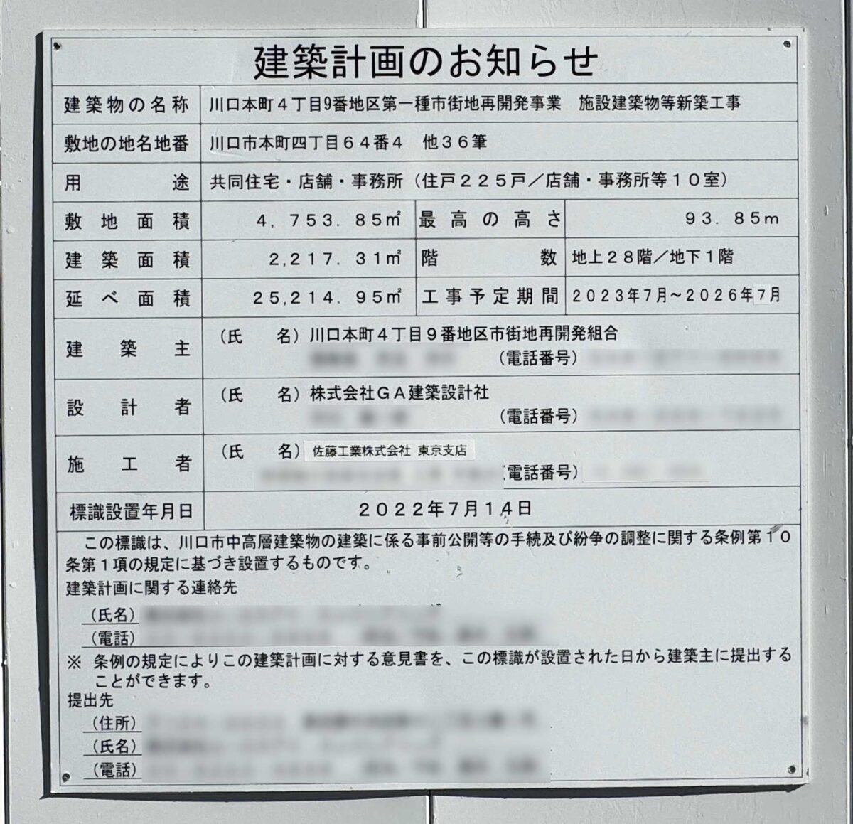 川口本町 4丁目 9 番地区第一種市街地再開発事業