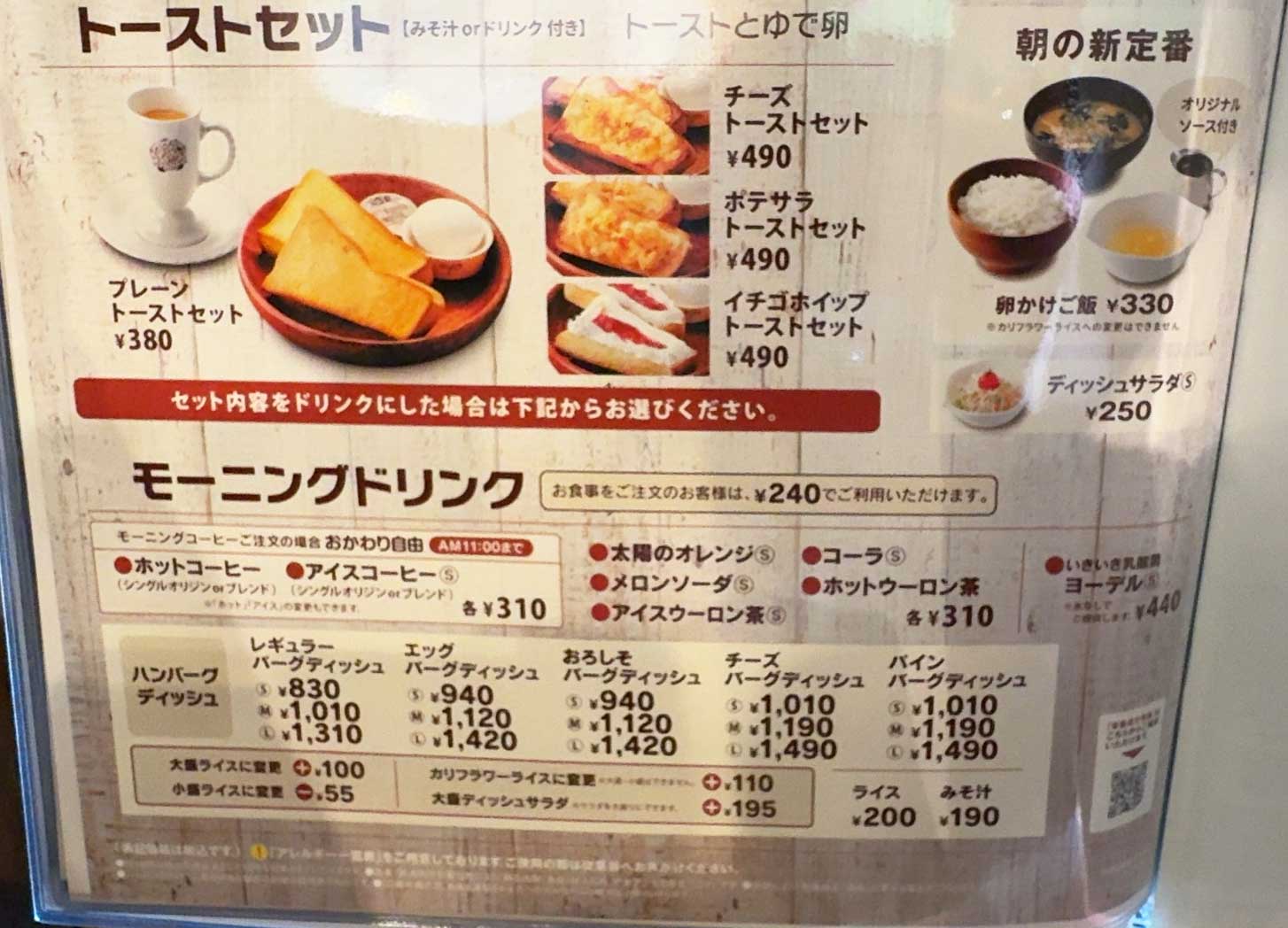 びっくりドンキー川口伊刈店