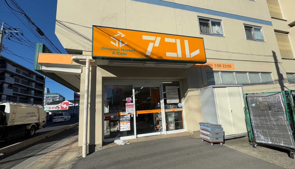 アコレ上青木西１丁目店