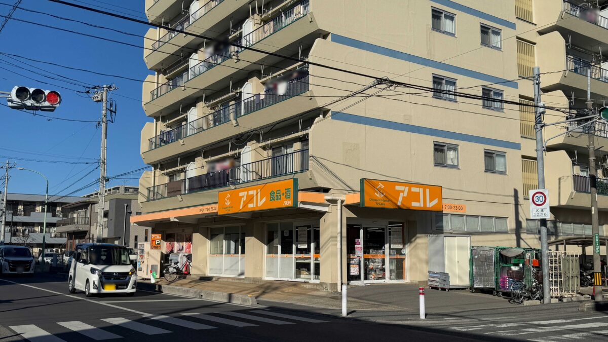 アコレ上青木西１丁目店