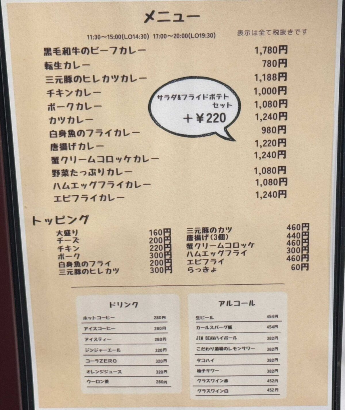 転生したらカレー屋だった店