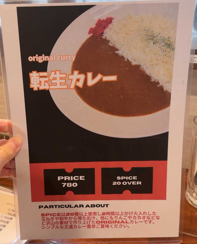 転生したらカレー屋だった店