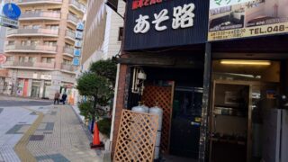 野菜炒め専門店ベジ家 川口駅前店