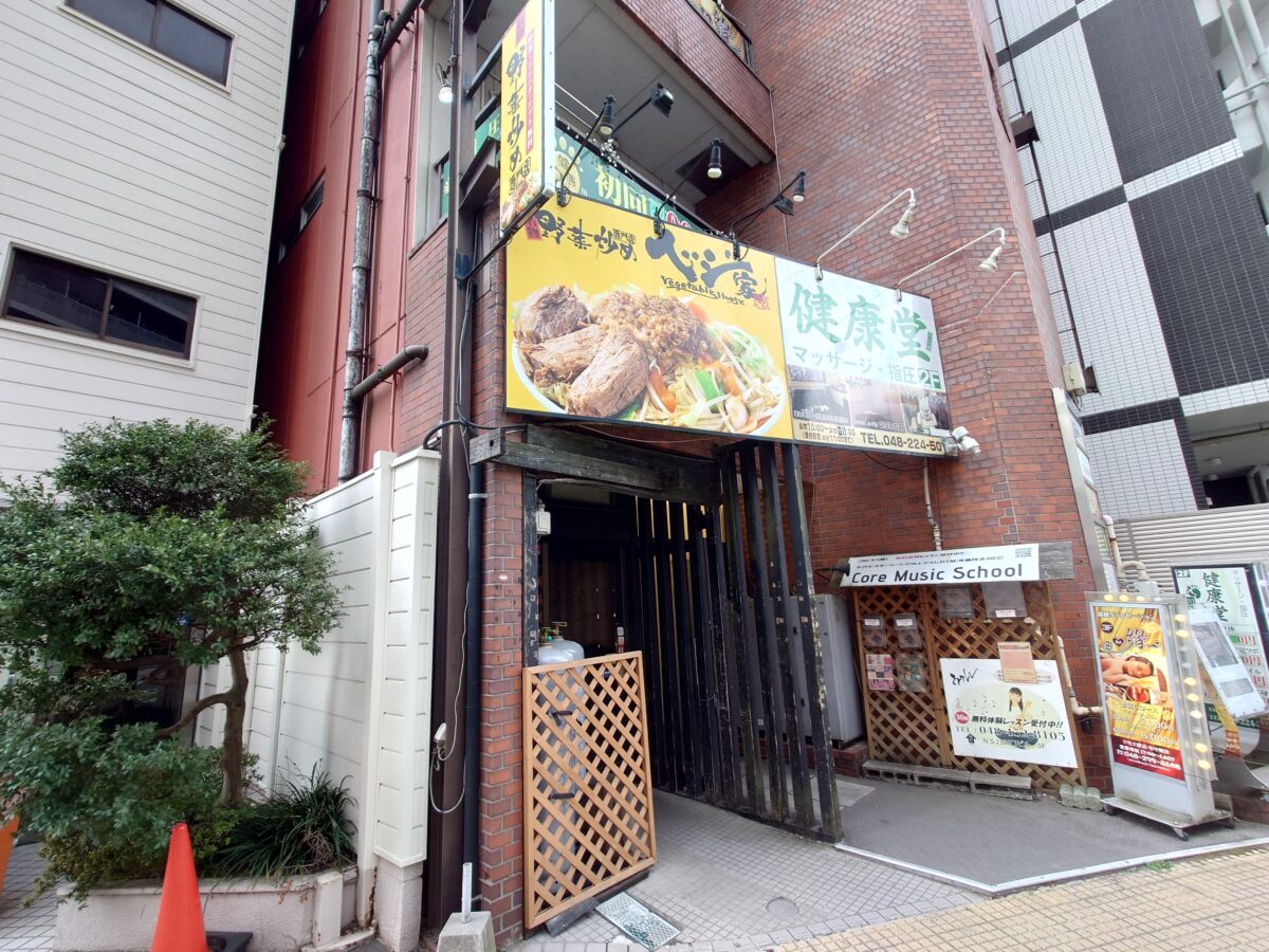 野菜炒め専門店ベジ家