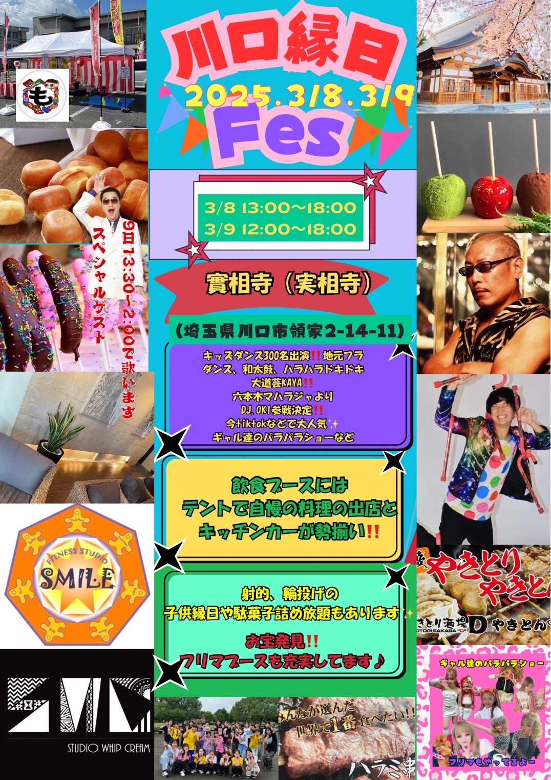 川口縁日Fes