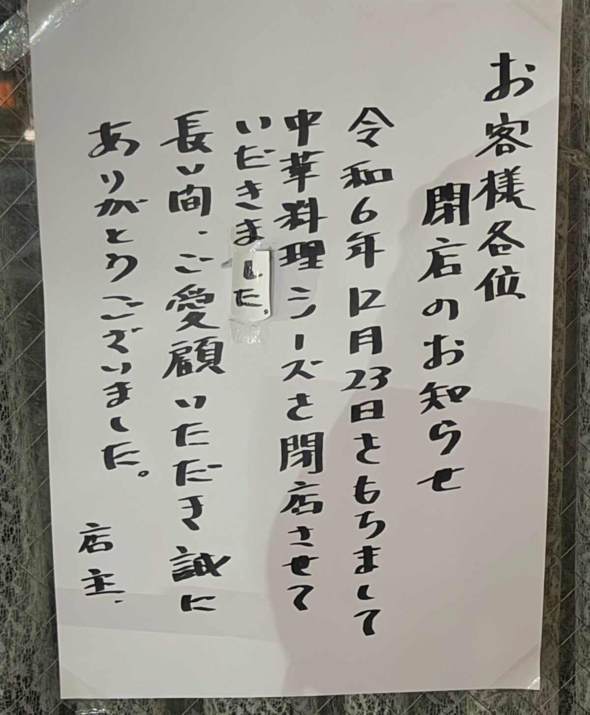 中華料理シーズ