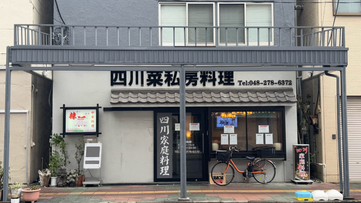 カウケン川口店