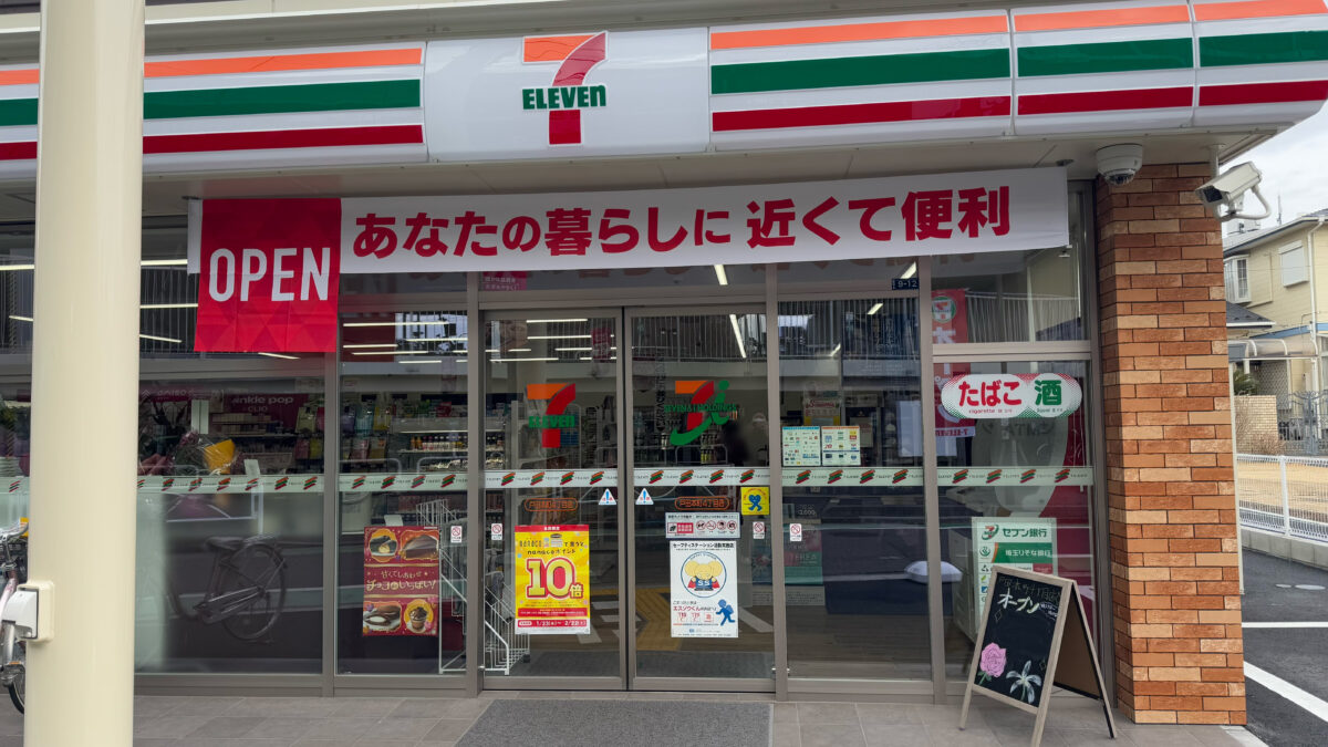 セブンイレブン戸田本町4丁目店