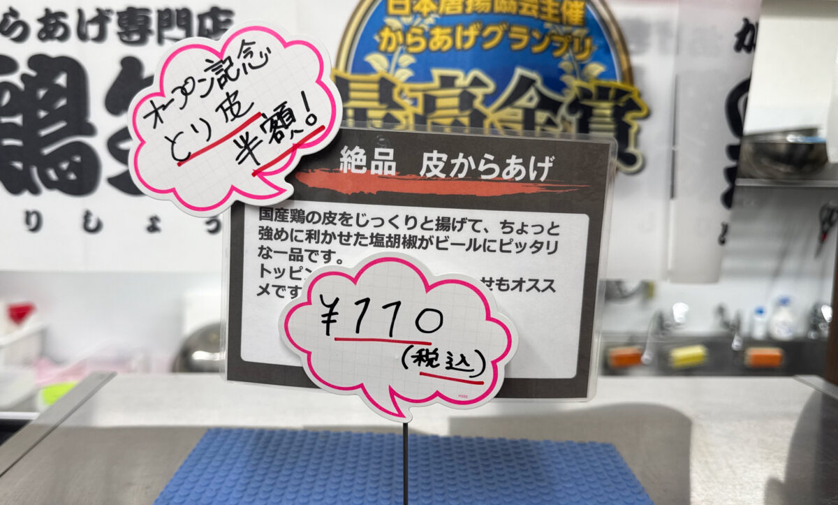 鶏笑本前川店