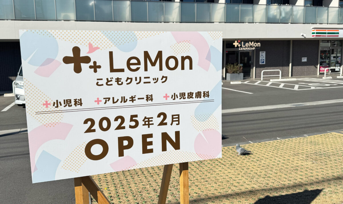 蕨LeMonこどもクリニック