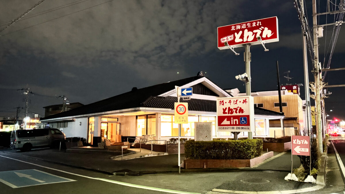 とんでん芝店