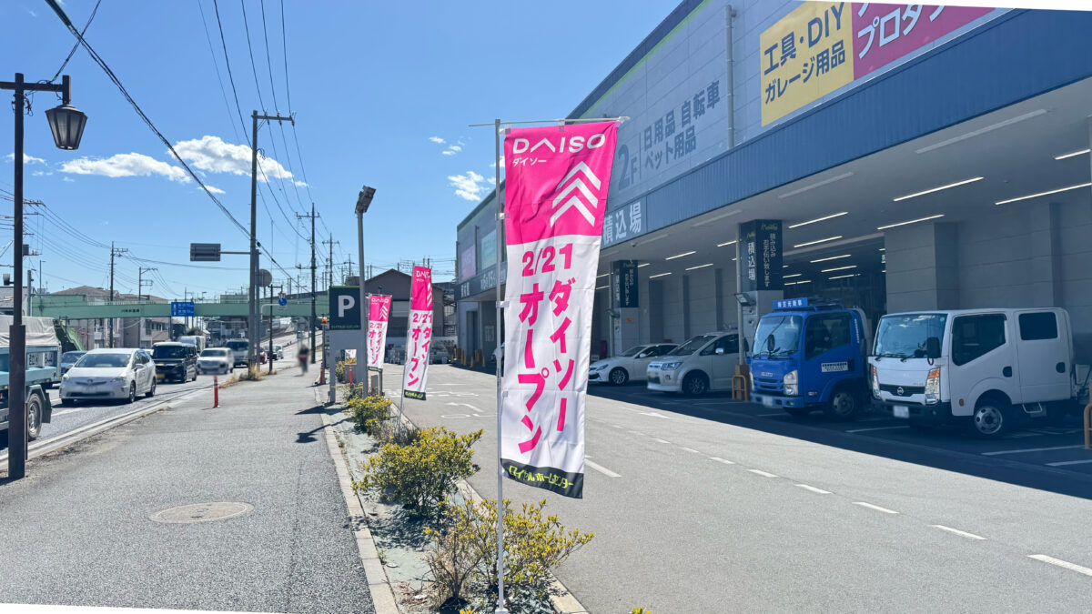 ロイヤルホームセンター戸田公園