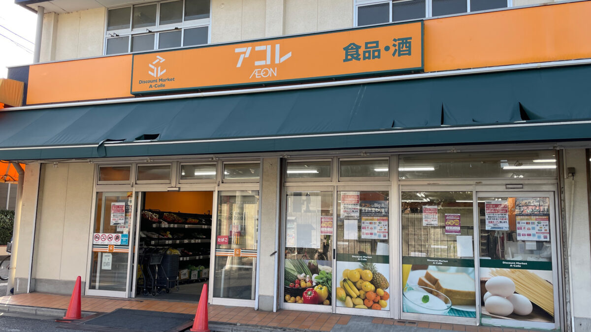 ビッグ・エー蕨南町店