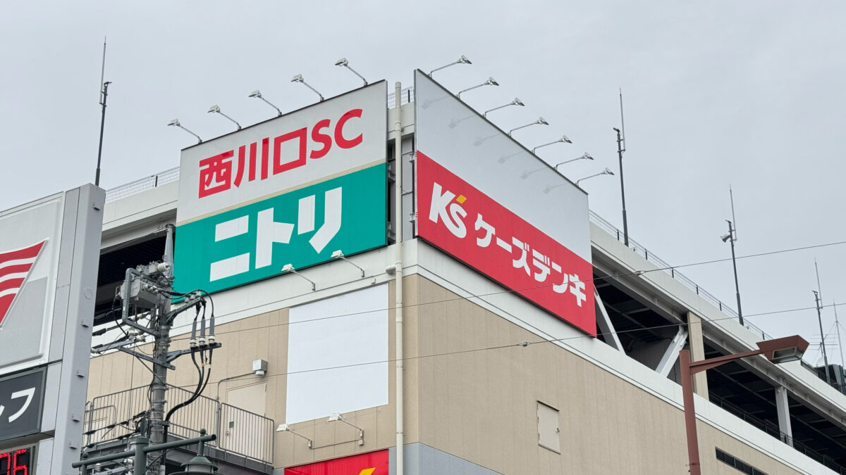 イトーヨーカドー西川口店跡地