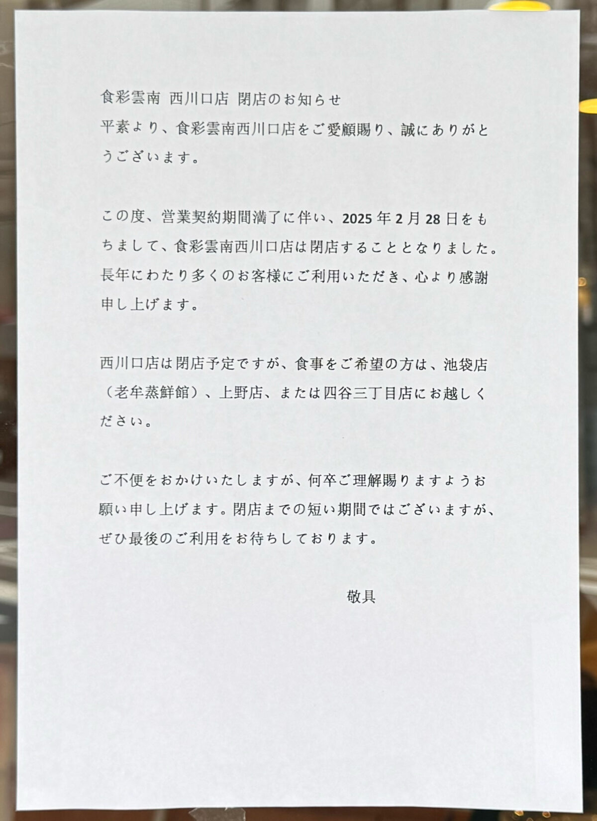 食彩雲南