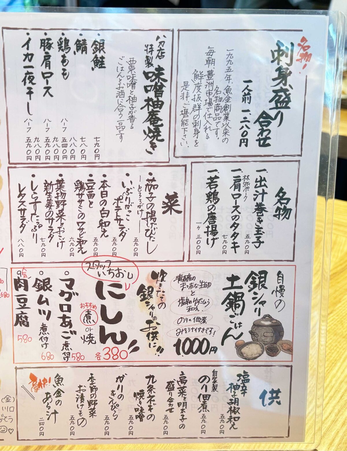 酒と魚と土鍋ごはん魚金分店