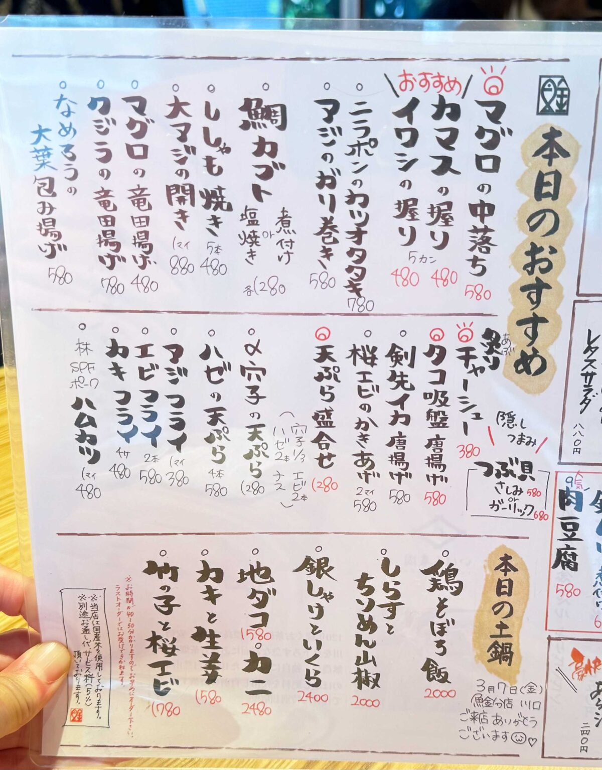 酒と魚と土鍋ごはん魚金分店