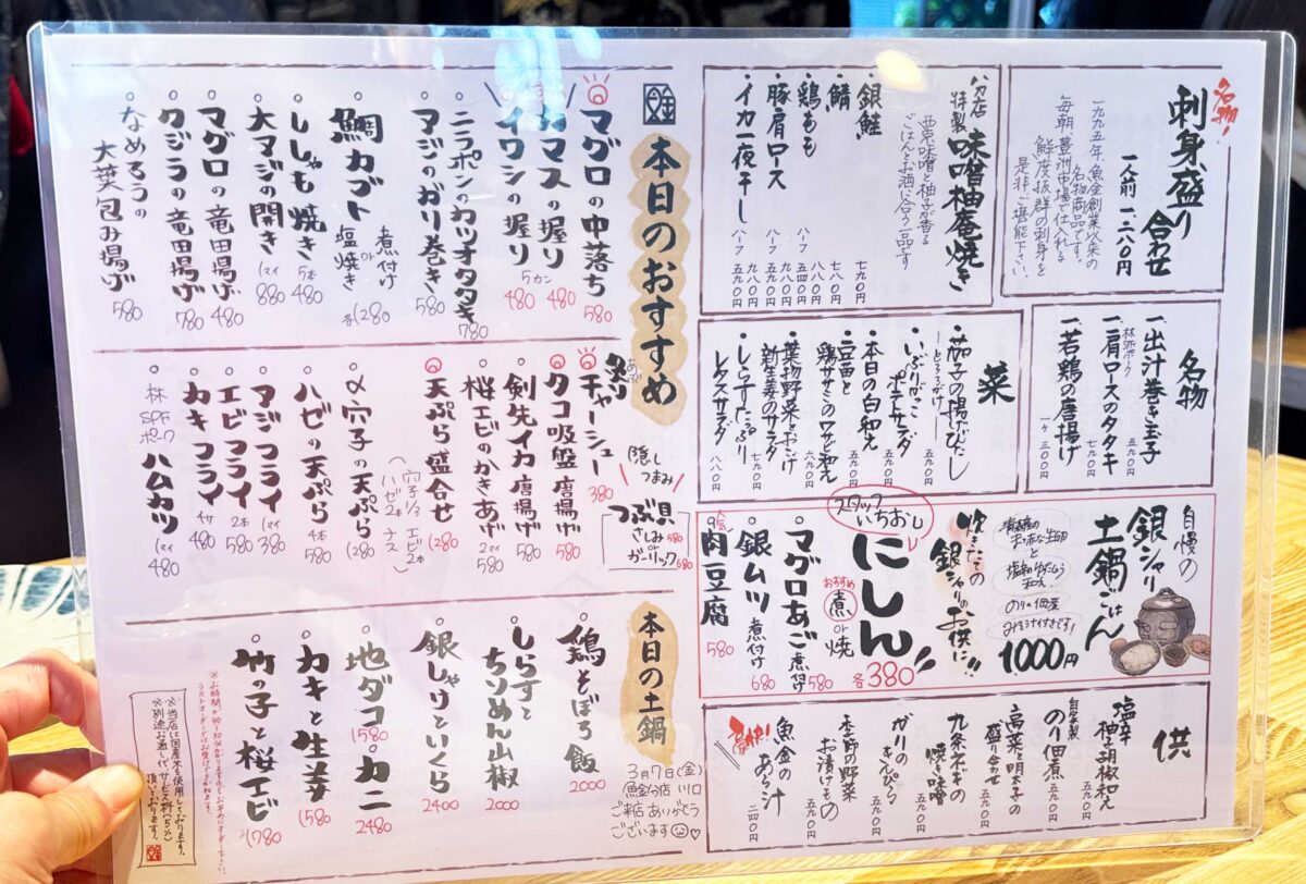 酒と魚と土鍋ごはん魚金分店