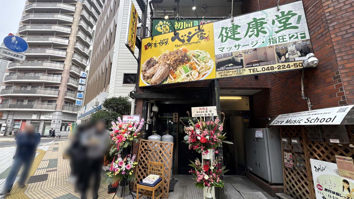 野菜炒め専門店ベジ家