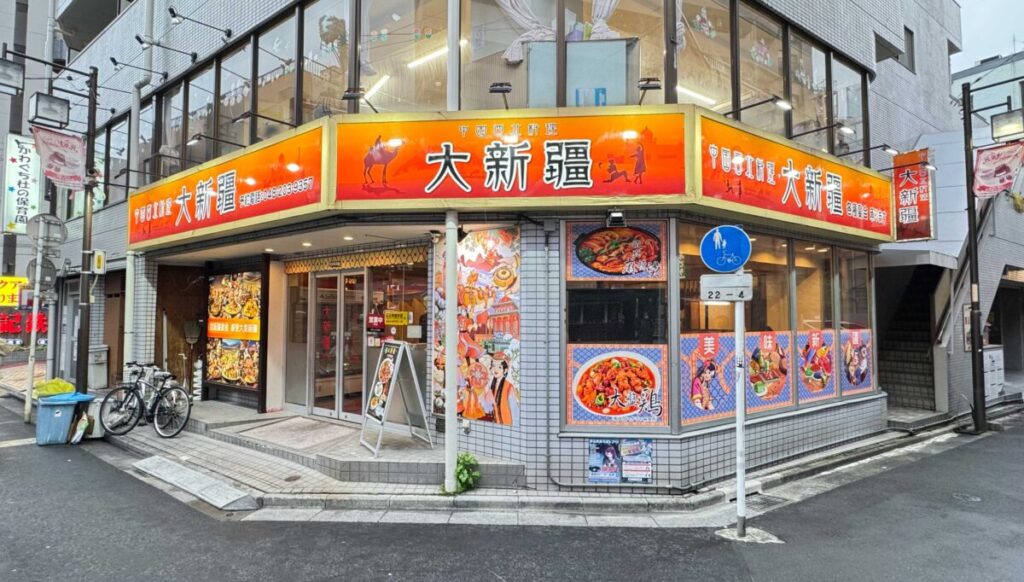 中国西北料理 大新疆