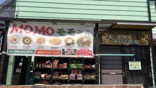 本町 元郷 モモ MOMO