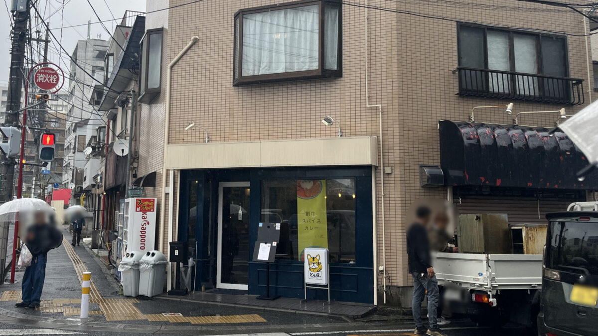 幸町 麦酒と咖喱処 とら戌。