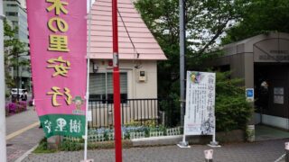 駒込・安行植木まつり