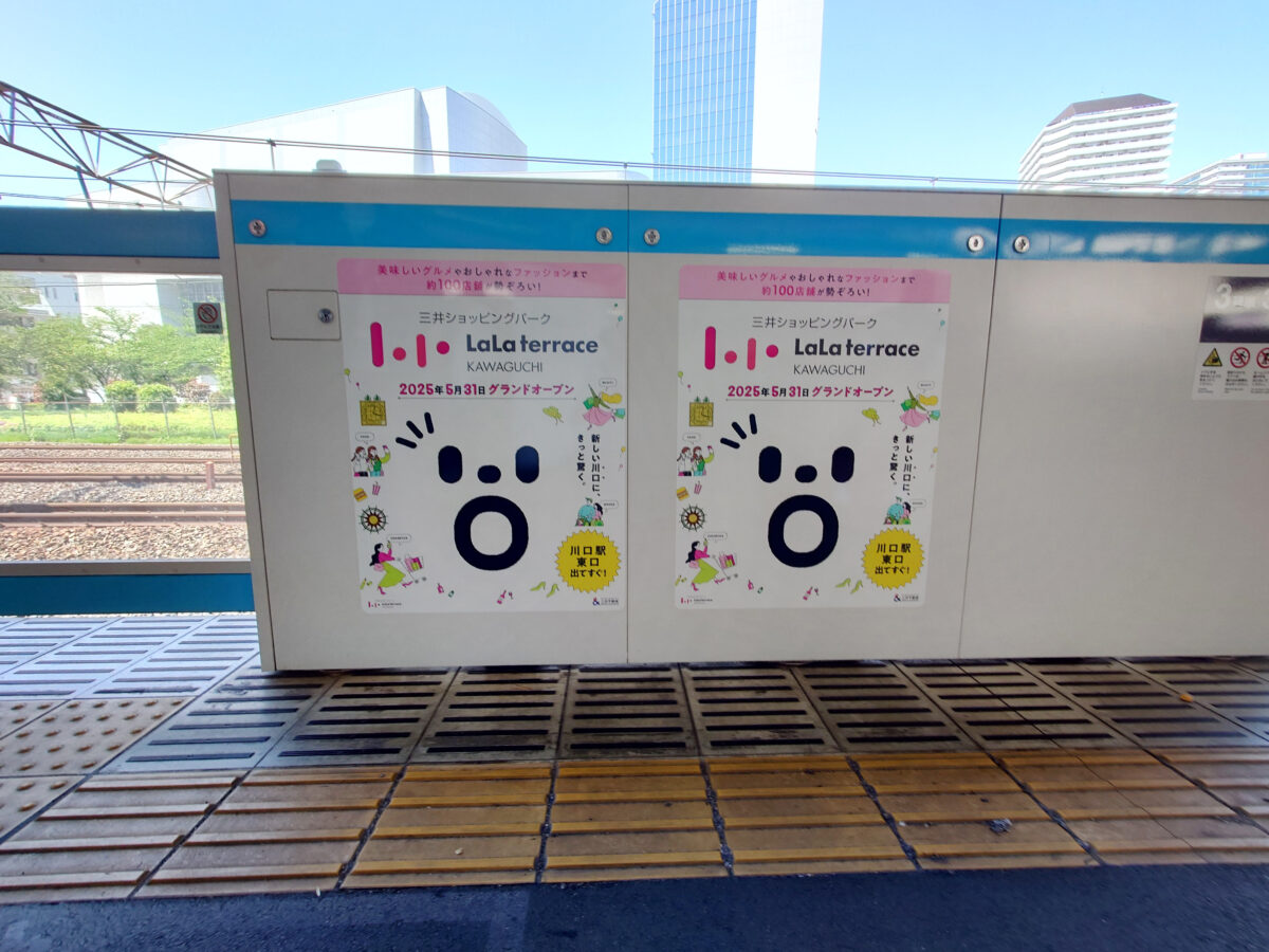 JR川口駅
