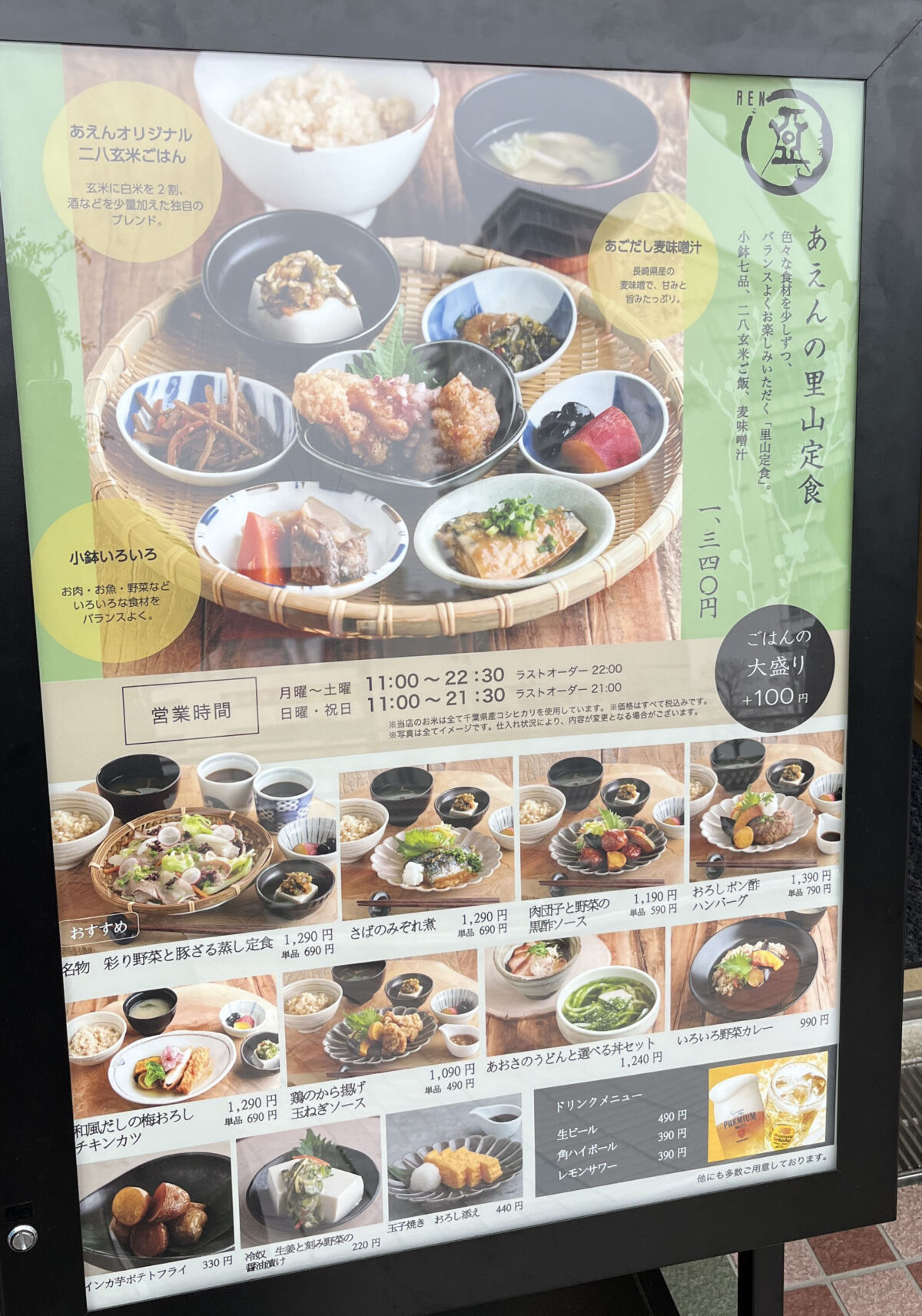 玄米食堂あえん 川口駅前店