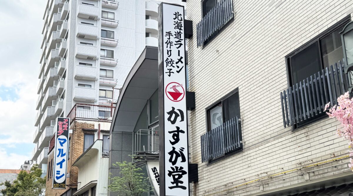 かすが堂