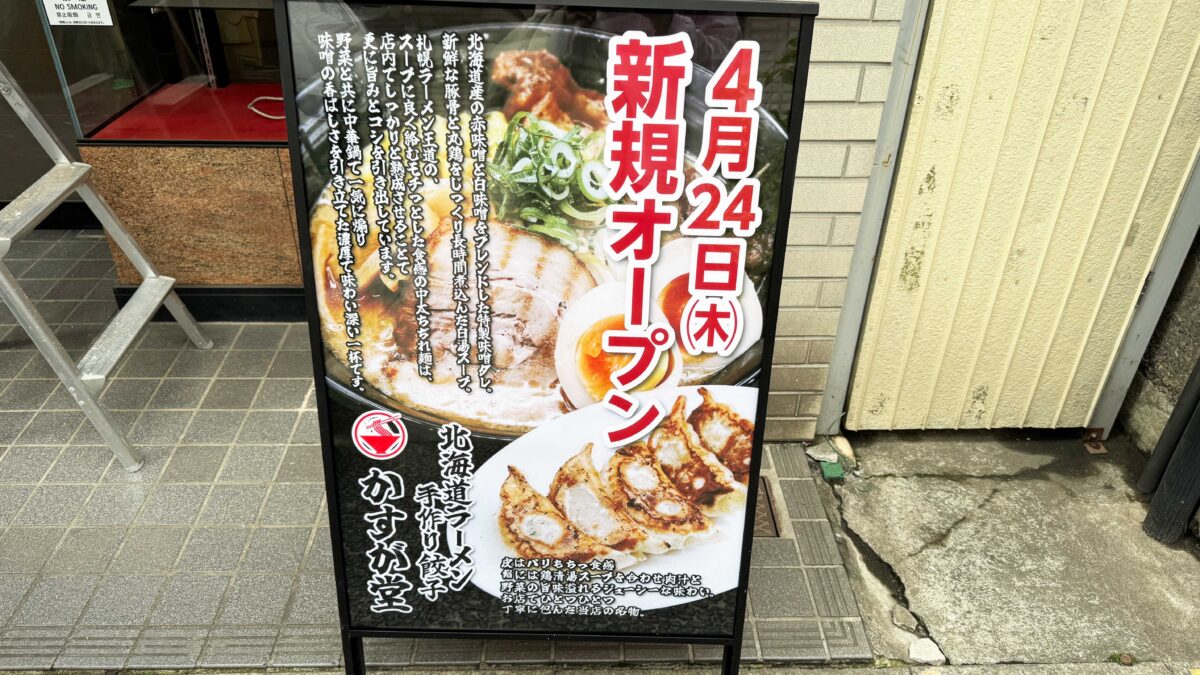 かすが堂