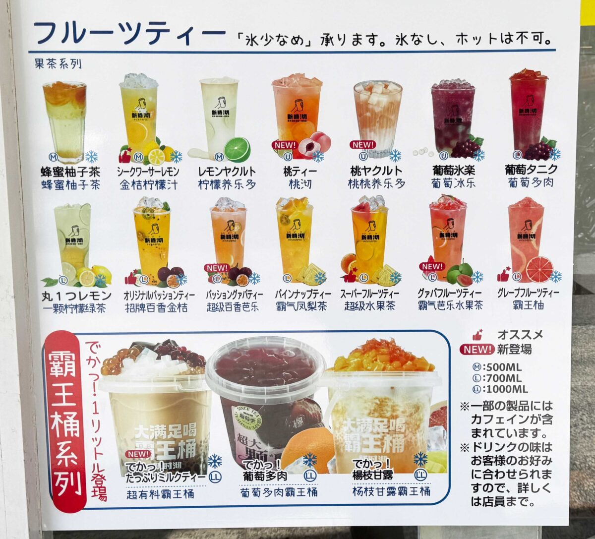 新時沏 川口店