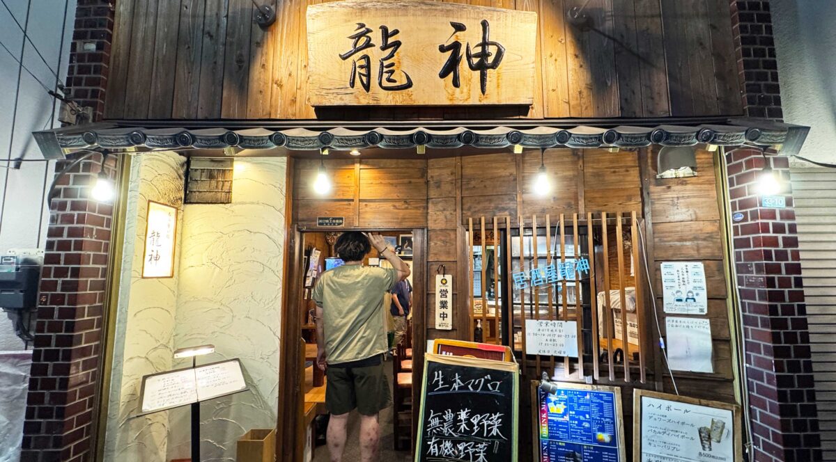 西川口　龍神