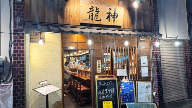 西川口　龍神