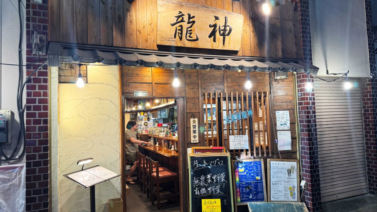 西川口　龍神