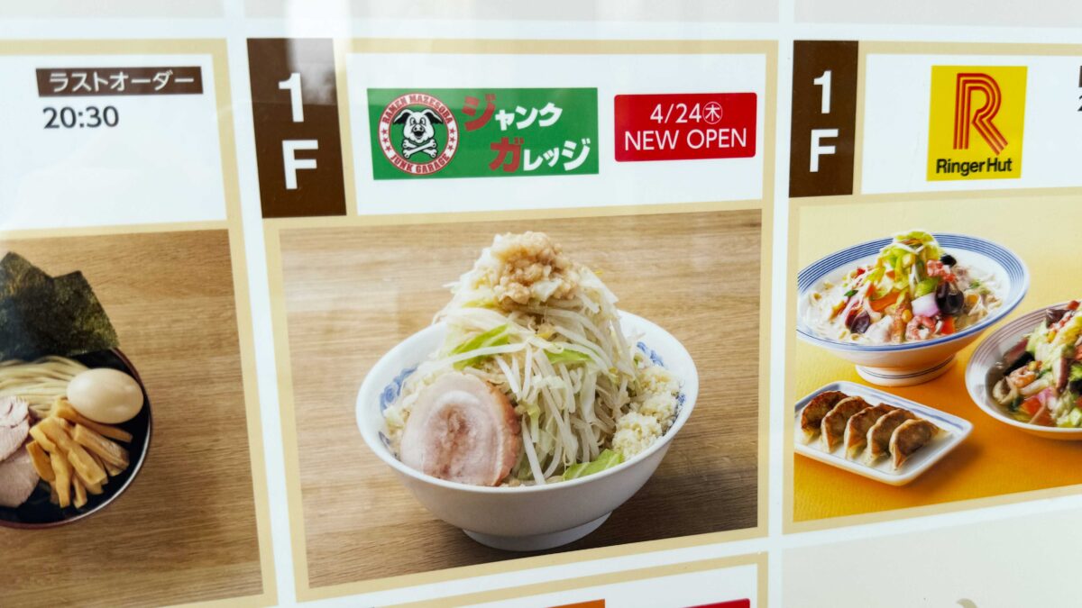 ジャンクガレッジ